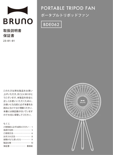 bruno ブルーノBDE062